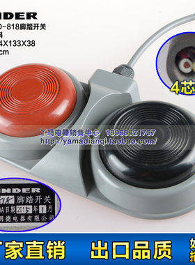 明德 正品 双联圆形脚踏开关 MD-818 线长40cm 厂家直销 现货