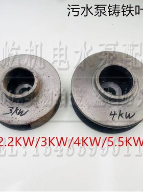 污水泵铁叶轮 WQ-2.2/3/4/5.5KW千瓦水泵铁叶轮 排污泵水泵配件