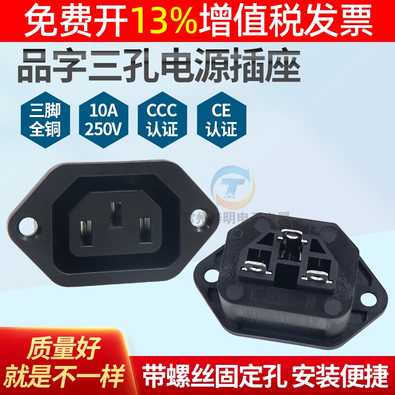 AC电源三孔眼插座06机箱螺丝固定3品字接头母座器具接线机柜铜脚图片