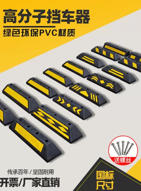 停车场地挡橡胶车位阻车器限位器车档阻车器橡塑停车挡轮挡定位器
