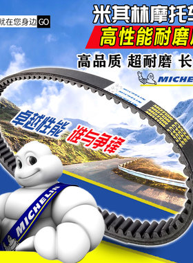 踏板摩托车马杰斯特T2 T3 T5 T8 T9 T10 安东尼斯 150型传动皮带