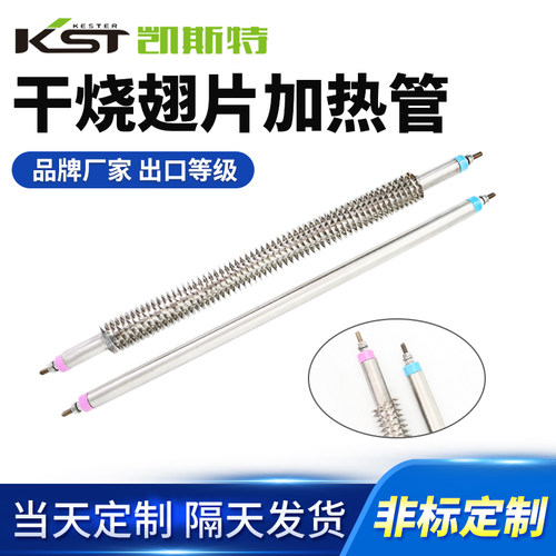 干烧翅片加热管烘干机电热管烘箱发热管烤漆房不锈钢散热片加热棒