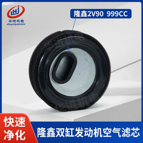 隆鑫双缸汽油发动机2v90F/999cc排量空气滤芯10KW发电机纸滤海绵