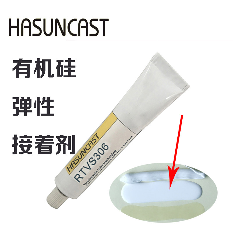 Hasuncast有机硅粘接密封胶RTVS306胶粘剂适用金属和非金属粘接