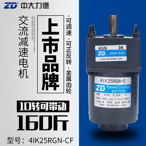 ZD中大交流220V齿轮减速电机4IK25RGN-C/4GN200K 25W调速电机马达