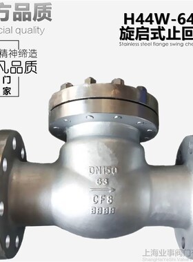H44W-64P锅炉化工高温高压304不锈钢法兰旋启式止回阀单向逆止阀