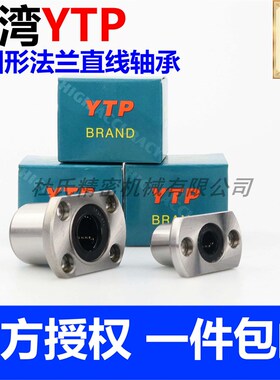 台湾YTP直线轴承LMH20 25 30 6 8 10 12 13 16 35 40M钢UU LUU