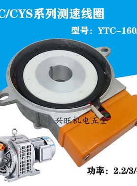 包邮 YCT160/180电磁调速电动机线圈 测速线圈励磁电机2.2/3/4KW
