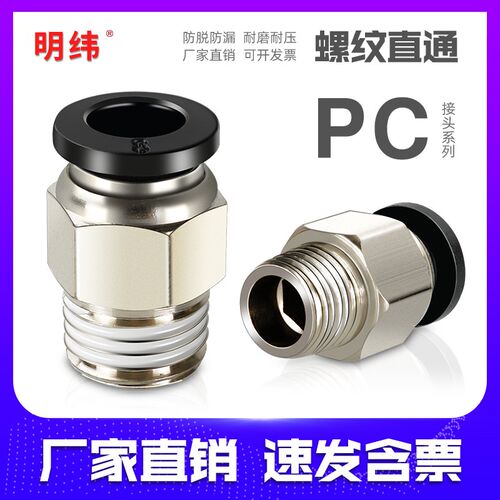 气动气管接头PC8-02快速4-M5快插PC6-01螺纹直通PC10-03/10-01