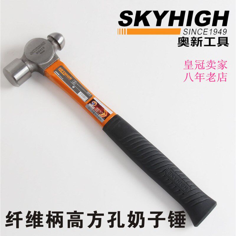 锤子工具奥新工具圆头锤奶子锤 铁锤榔头纤维柄安装锤手锤高碳钢