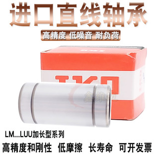 进口精密加长直线滑动轴承LM 6 8 10 12 13 16 20 25 30 35 40LUU