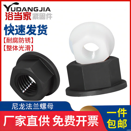 绝缘尼龙塑料法兰螺母六角带垫螺丝帽防滑螺帽M3M4M5M6M8M10M12mm