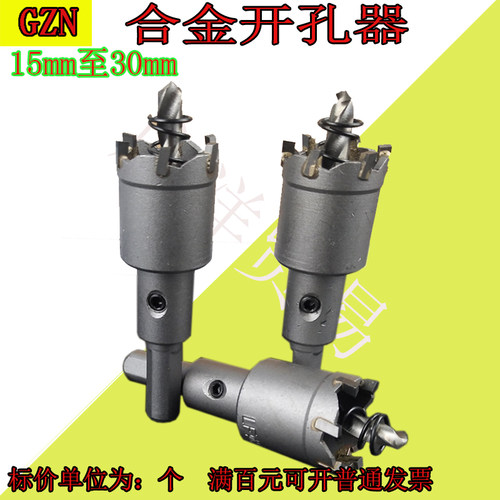 不锈钢开孔器15-29厚铁板专用合金打孔钻头金属扩孔不锈钢板开口