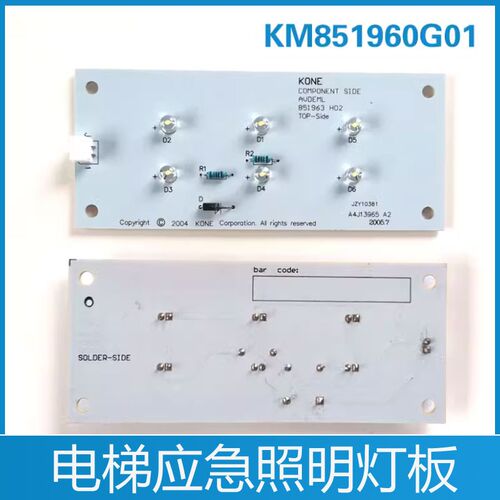 通力电梯应急照明灯板 KM851960G01 851963H02全新通力电梯应急灯