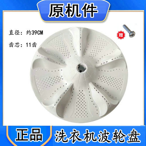 海尔全自动洗衣机波轮XQS100-BZ1328/TQB100-C1666转盘0030207571