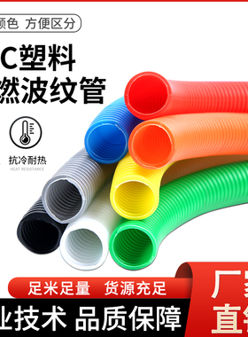 pvc波纹管彩色软管阻燃防水护套穿线管电工电线绝缘套线管螺纹管