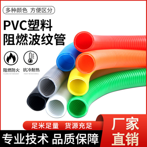 pvc波纹管彩色软管阻燃防水护套穿线管电工电线绝缘套线管螺纹管