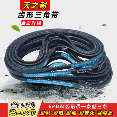 三角带SPZ型XPZ1250 1262 1270 1287 1312 1320 1337传动齿形皮带
