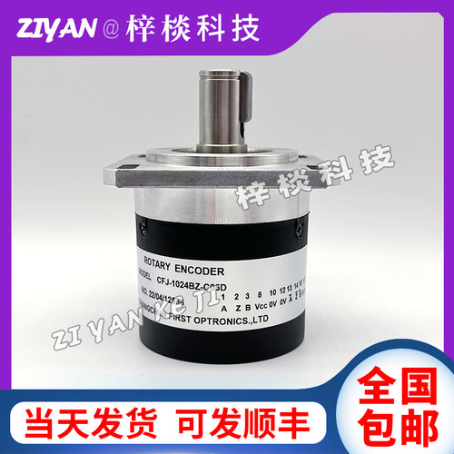 CFJ-1024BZ-C05D长春禹衡 数控主轴光电旋转编码器