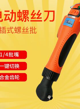百马BM-90A电动螺丝刀90度弯头直角电批电动起子拐弯螺丝批电改锥