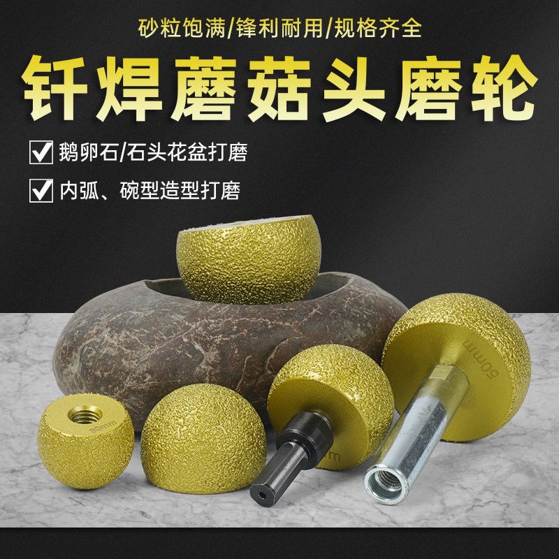 鹅卵石头花盆制作工具内弧打磨头钎焊蘑菇头造型加工清底盘底刀头