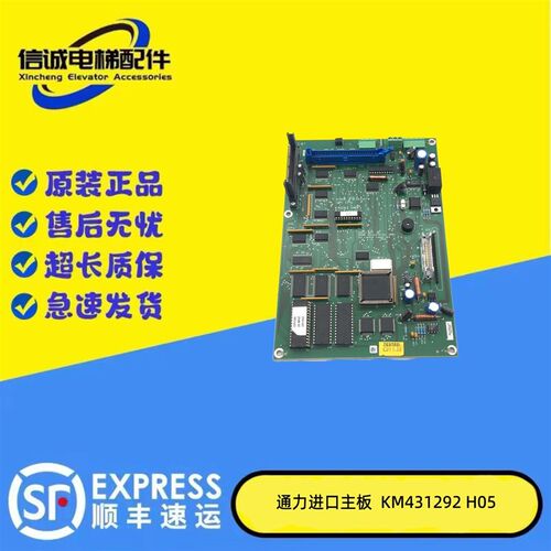 通力电梯配件进口主板KM431289G01/KM431292H05/OPI CPU 实物图