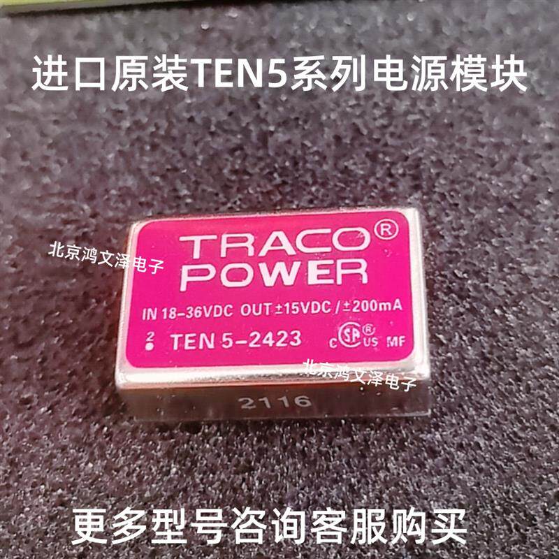 TRACO POWER模块TEN5-2410 2411 2412 2413 2413 2422 2423 WI