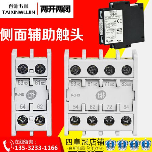 正品士林接触器顶部辅助AP-11 AP-22侧面辅助APS-11连锁片MPU-11