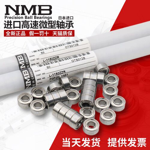 进口NMB高速滚珠特微型轴承L-740ZZ MR74ZZ 内径4外径7高度2.5MM