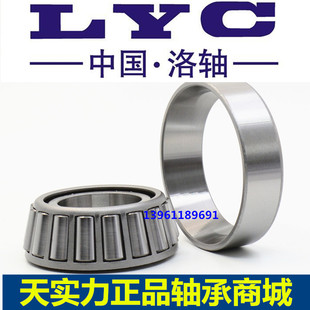 LYC洛阳轴承 30219 30220 30221 30222 30224 30226 30228 30230