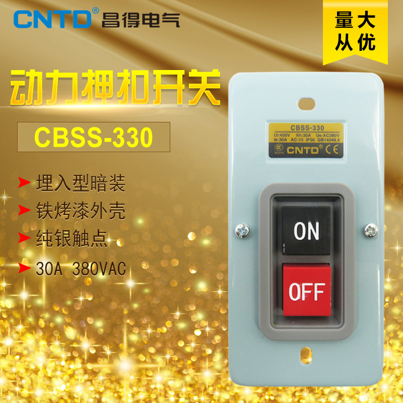 昌得CNTD动力押扣按钮开关CBSS-330 自锁式一开一闭埋入型暗装图片