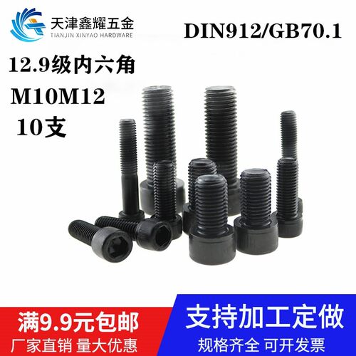 12.9级高强度内六角螺丝钉DIN912圆柱头杯头六方螺栓M12*16-300mm