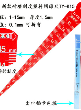 新款塑料孔径尺1-15塑胶锥形楔形塞尺斜度规0-15三角间隙尺TY-K15
