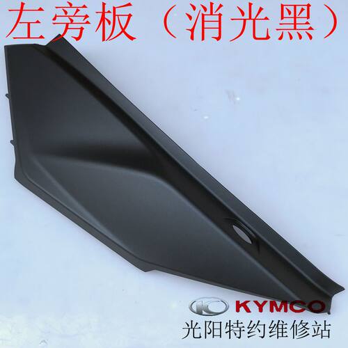 光阳原厂赛艇S350 CK300T-13旁板 护板 后中心盖 中心盖橡皮 侧盖
