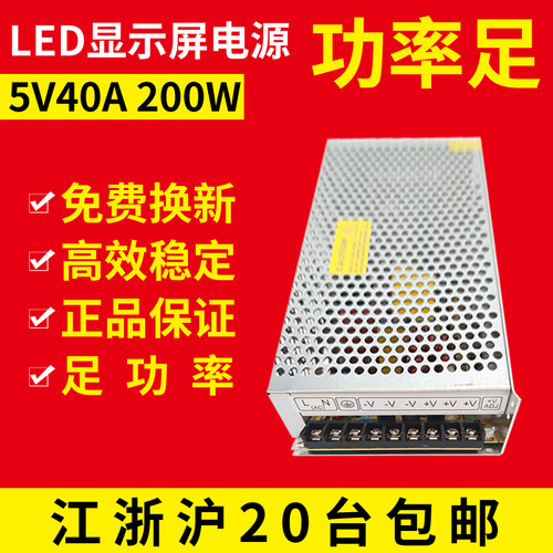 LED显示屏广告屏电源单双色5v40A200W开关电源变压器LED看板灯走