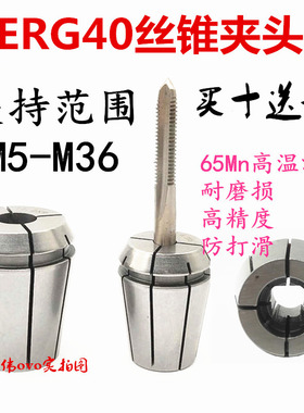 TER40丝锥弹性夹头园柄方孔ERG丝攻筒夹防打滑攻丝套筒国标M5-M36