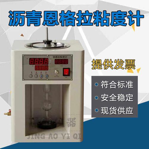 恩格拉粘度计GB/T266恩格拉粘度试验仪沥青恩格拉粘度计接受瓶