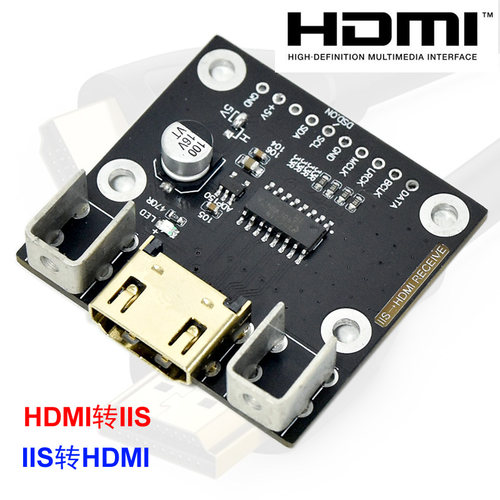 HDMI转I2S接收板  I2S转HDMI发送板 差分I2S信号转换 DAC解码器