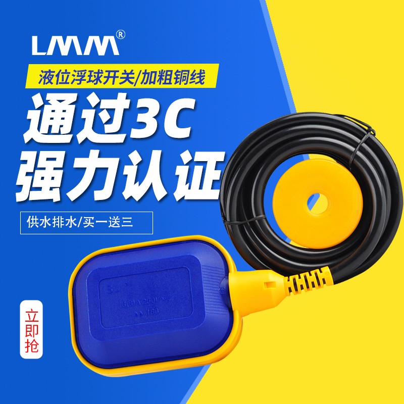 浮球开关水位控制器液位开关水塔水箱水位自动控制开关控制感应器