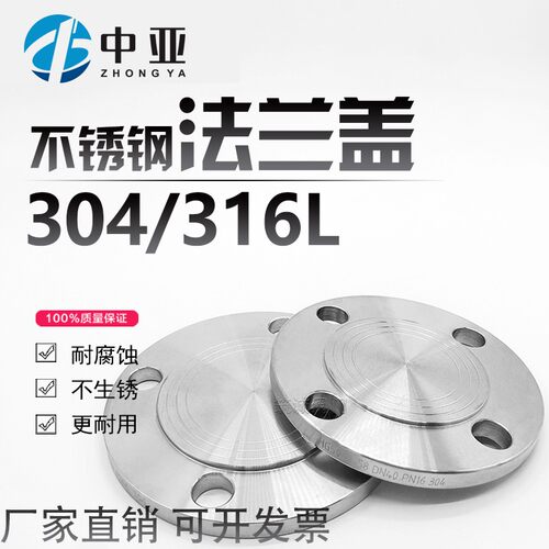 304/316L不锈钢法兰盖法兰盲板堵板PN10/16机械部RF达标8镍HG5010