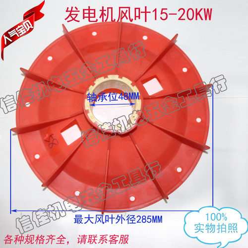 STC系列同步发电机配件 塑料风叶 发电机配件4#SCT-15KW ST-20KW