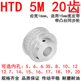 同步轮5M20齿带宽15凸台BF 内孔5 6 8 10 12 14 15171920同步带轮