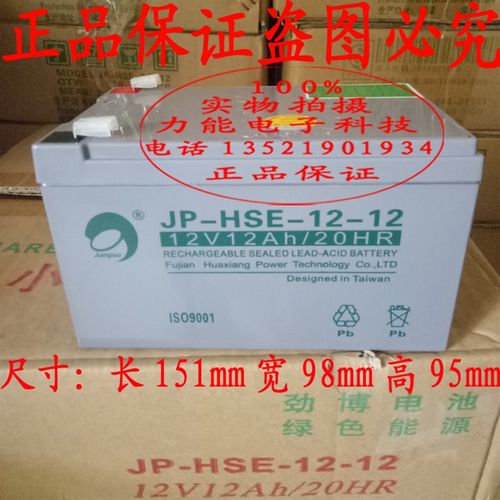 劲博电池JP-HSE-12-12备用直流供电电源12V12AH蓄电池JP-6-FM-12