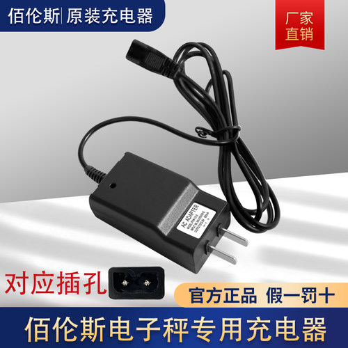 佰伦斯电子称原装充电器5.8v双孔电源线佰士特电子秤3.5v2v充电线