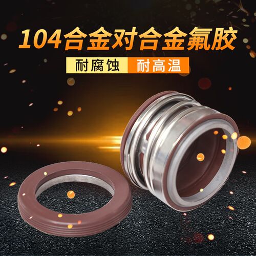 机械密封QM104*12/14/15/16/17/18/19/20/22/25/30/35/40/45