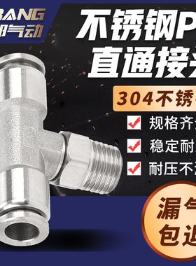 耐高温304不锈钢气嘴T型正三通PB8-02外螺纹气动接头PD侧牙快插PX