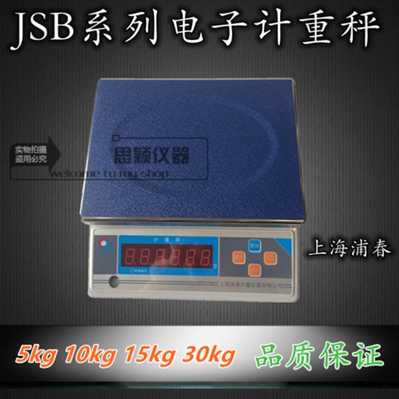 上海浦春电子计数秤3kg6kg15kg30kg计重秤电子天平秤电子桌称