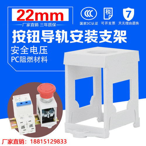 按钮导轨安装支架22mm按钮开关 LA38 LAY37 XB2 ZB2 按钮支架框