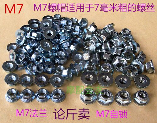 公主WH100追梦佳颖WH125T摩托踏板车螺丝螺帽M7法兰7mm自锁螺