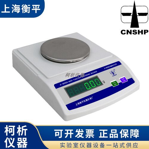 上海衡平JY10002/JY20002电子精密天平0.01g百分之一称量电子秤